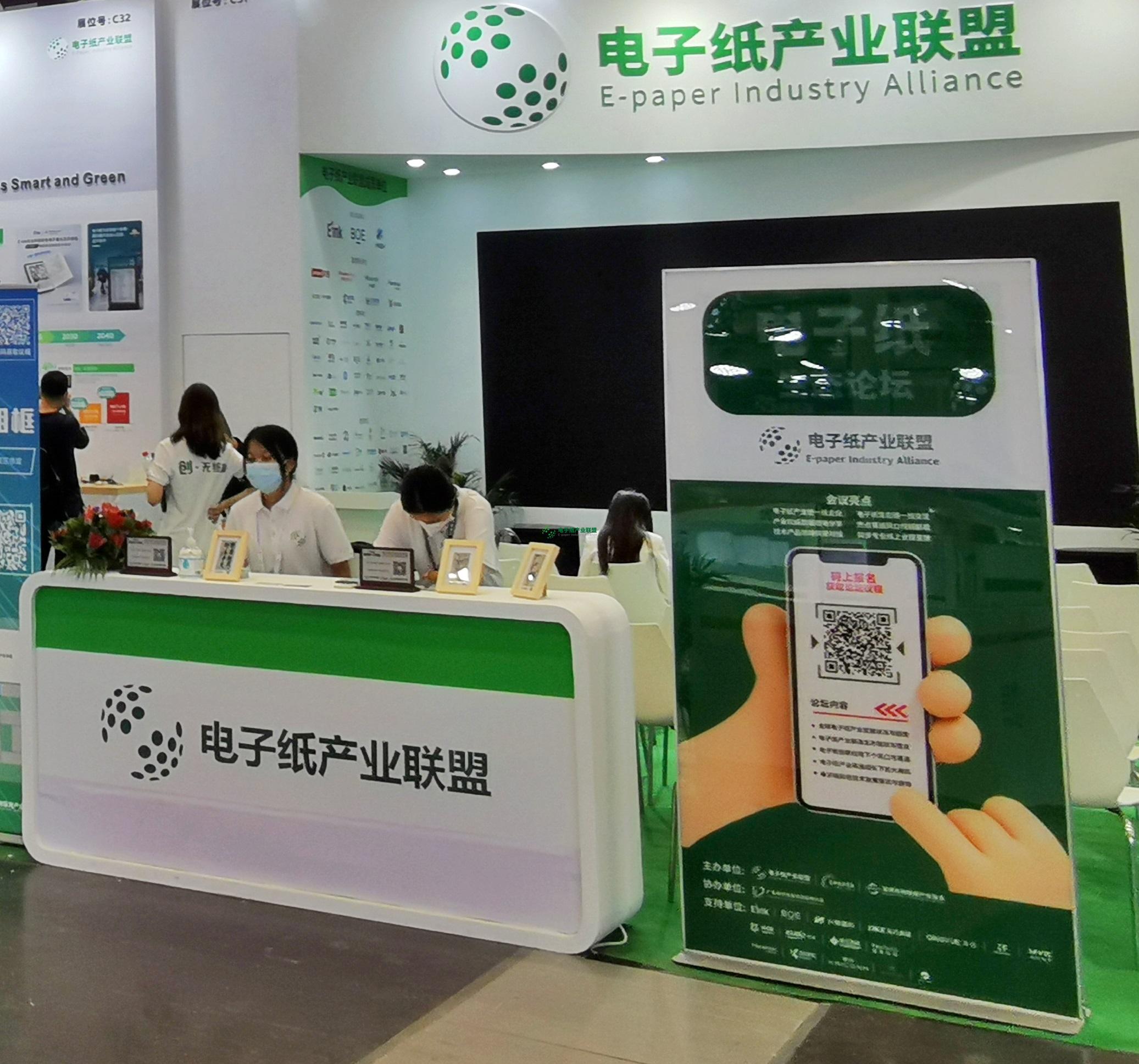 2022深圳国际物联网展 电子纸专区企业直播回放