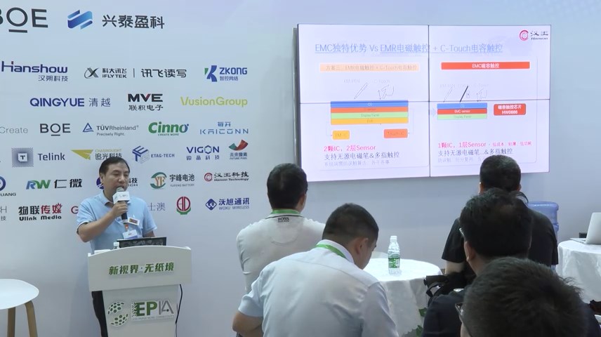 1-新一代磁容共体Turnkey解决方案发布会（简介电磁电容磁容共体电子纸手写技术未来之路何去何从）