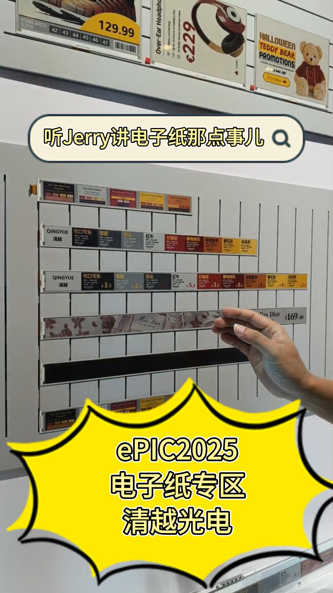 17.ePIC2025电子纸专区——清越光电
