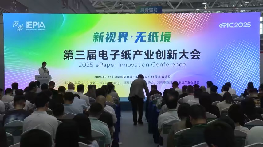 13. 左强-电子纸产业生态链图谱建设与成果汇报